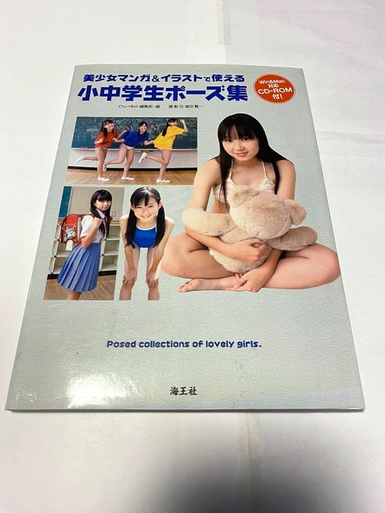 Amazon.co.jp: 美少女マンガ＆イラストで使える 小中学生ポーズ集 CD