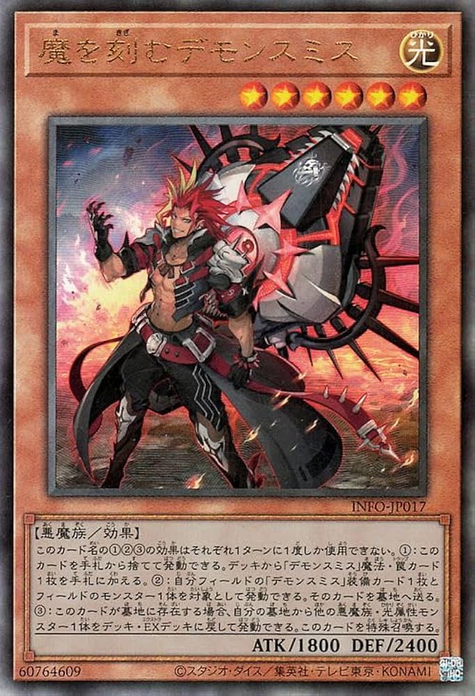 Amazon.co.jp: 遊戯王カード 魔を刻むデモンスミス(アルティメットレア