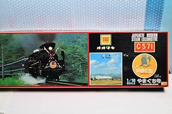 Amazon | 未組 オオタキ 1/50 やまぐち号 C571 蒸気機関車 陳列台 陳列