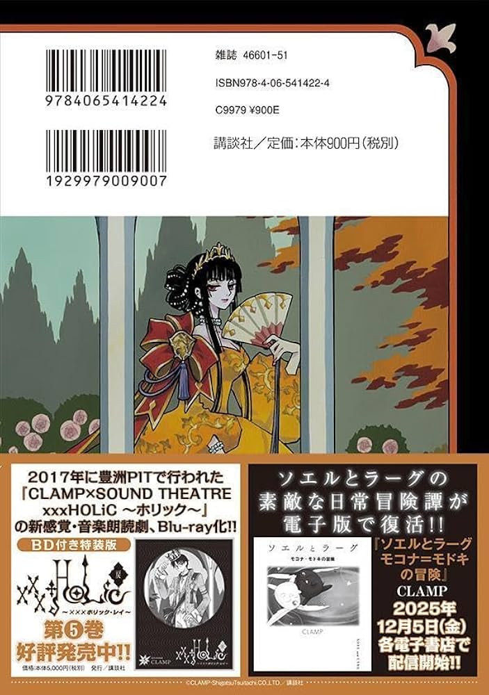 HOLiC・戻(5) (KCデラックス) | CLAMP |本 | 通販 | Amazon