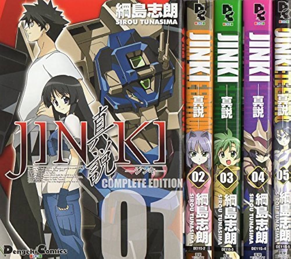 Amazon.co.jp: JINKI -真説- コミック 全5巻完結セット (電撃
