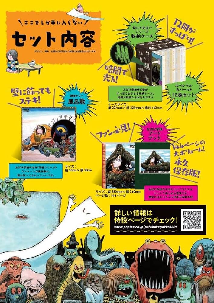 Amazon.co.jp: 水木しげるのおばけ学校 水木しげる生誕100周年豪華