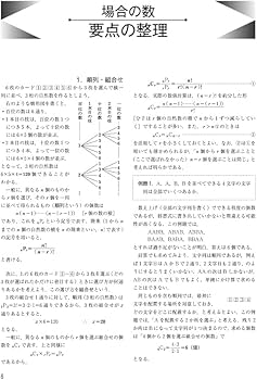 1対1対応の演習/数学A [三訂版] (大学への数学 1対1シリーズ) | 東京