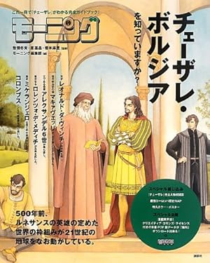 チェーザレ・ボルジアを知っていますか?』｜感想・レビュー - 読書メーター