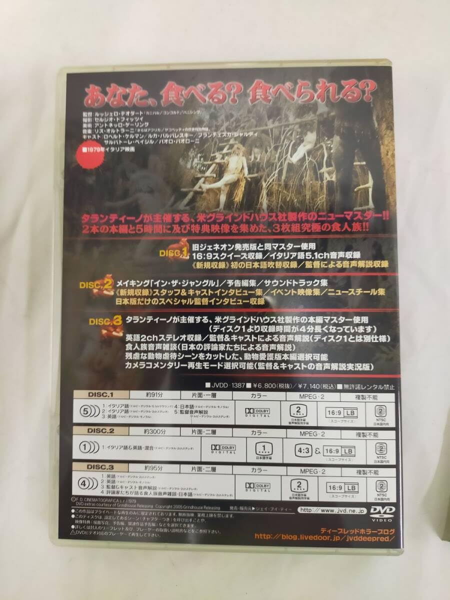 Amazon.co.jp: isg001 DVD セル版 DVD食人族 てんこ盛り食人愛好家盤