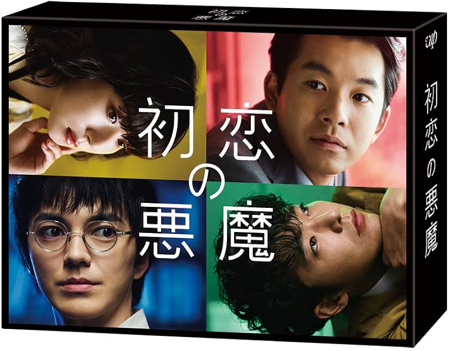 Amazon.co.jp: 「初恋の悪魔」Blu-ray BOX : 林遣都, 仲野太賀: DVD