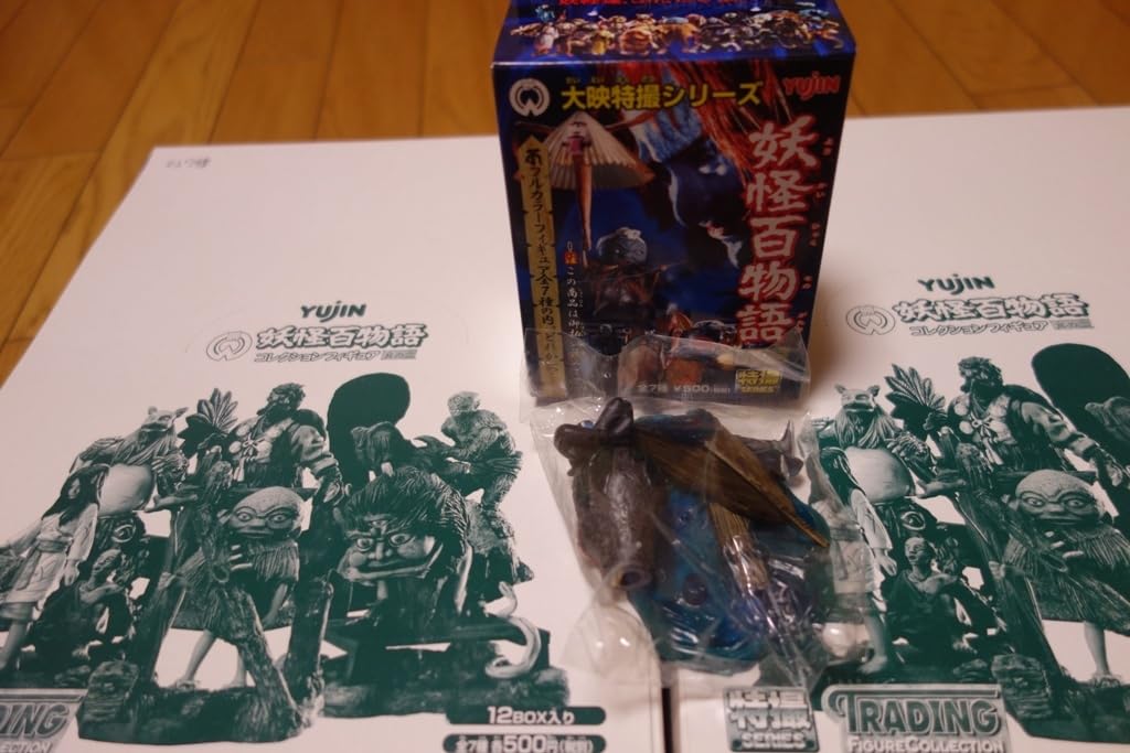 Amazon.co.jp: うみぼうず 妖怪百物語コレクションフィギュア其の二