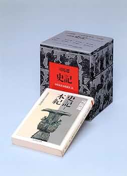 Amazon.co.jp: 史記 全8巻セット (ちくま学芸文庫) : 司馬 遷: 本