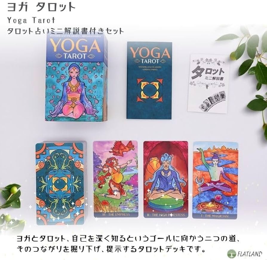 Amazon | ヨガ タロット Yoga Tarot タロット占い方 日本語解説書付き
