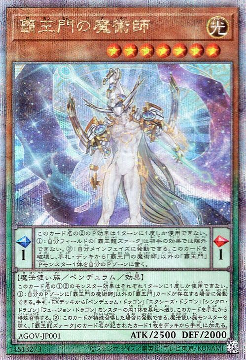 Amazon.co.jp: 遊戯王 覇王門の魔術師(25th シークレットレア) AGE OF