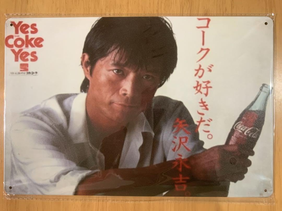Amazon.co.jp: 昭和レトロ風 矢沢永吉 ブリキ看板 コカ・コーラ 白