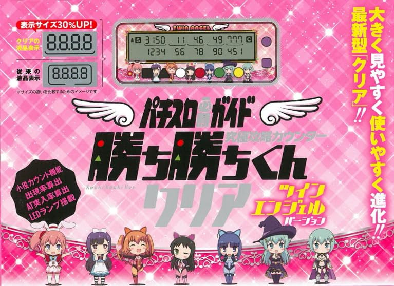 Amazon | 勝ち勝ちくん クリア ツインエンジェルバージョン 小役