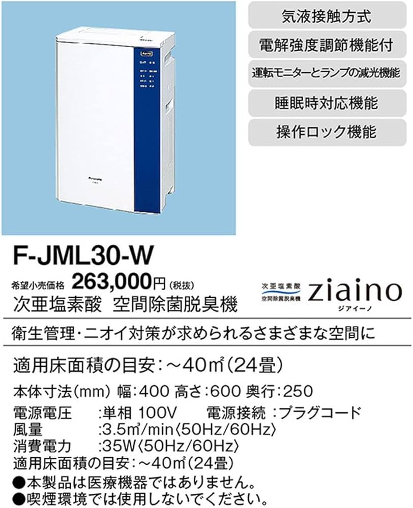 Amazon | パナソニック 次亜塩素酸 空間清浄機 ziaino ジアイーノ 24畳