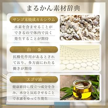 Amazon | 銀座まるかん 水素若若美人 すいそわかわかびじん 1ヵ月分 62