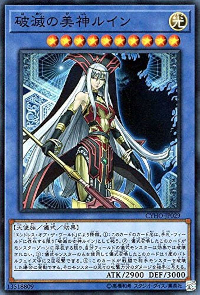 Amazon.co.jp: 遊戯王 破滅の美神ルイン（スーパーレア