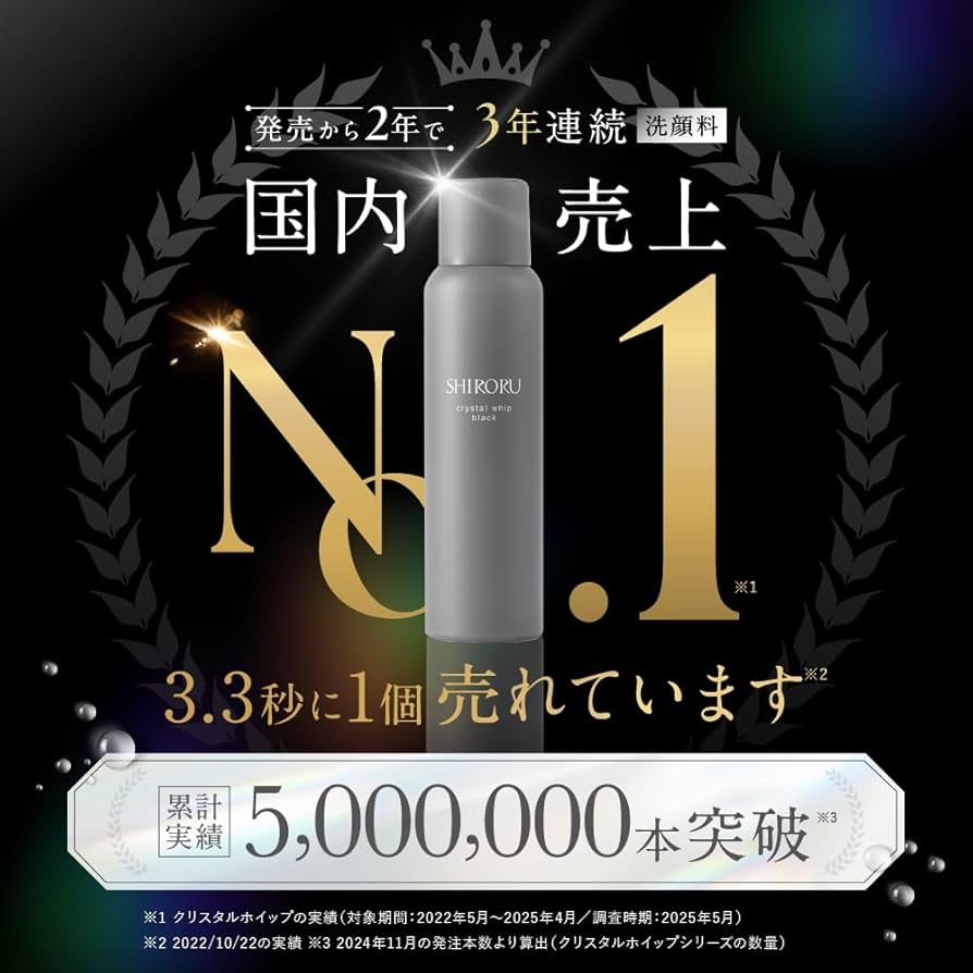 Amazon | SHIRORU (シロル) クリスタルホイップ ブラック『炭×炭酸で