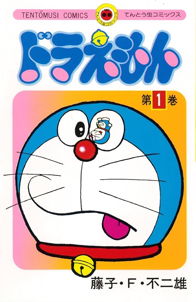 てんとう虫コミックス ドラえもん 全45巻セット | 藤子・F・ 不二雄