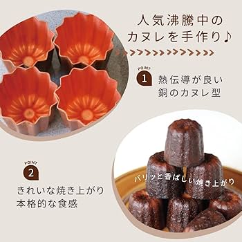 Amazon | カヌレ型 銅 銅カヌレ型 大 10個入 カヌレ焼型 銅 焼菓子型
