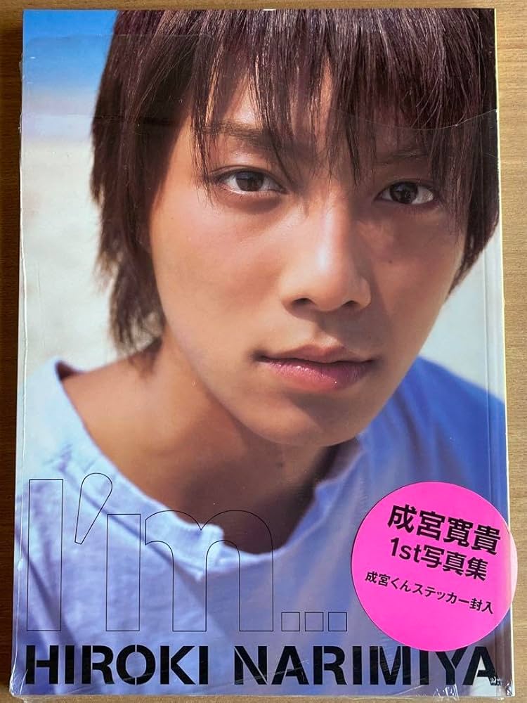 Amazon.co.jp: I'm… 成宮寛貴1st写真集 : おもちゃ