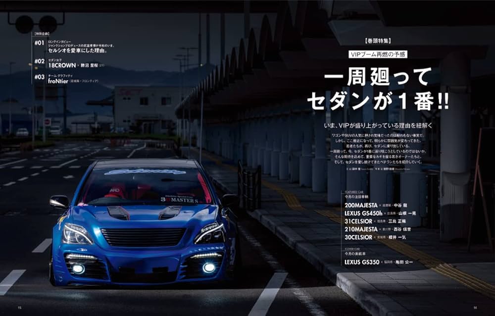 VIP STYLE(ビップスタイル) 2021年12月号 | 交通タイムス社 |本 | 通販