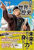 増補改訂版 学研まんが NEW世界の歴史 (全13巻) Kindle版