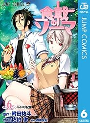 Amazon.co.jp: 食戟のソーマ 36 (ジャンプコミックスDIGITAL) 電子書籍