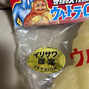 Amazon.co.jp: M1号 ウー 蓄光 ソフビ イリサワ限定 ウルトラQ 激レア