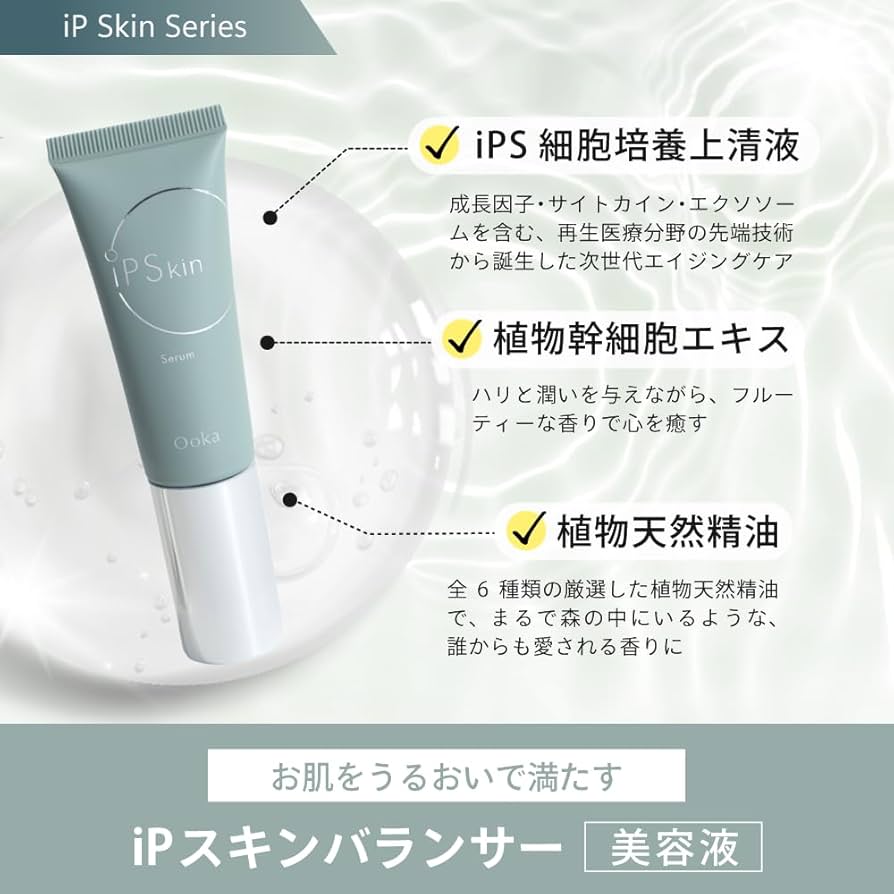 Amazon.co.jp: Ooka オウカ iP Skinバランサー 25mL 美容液 セラム