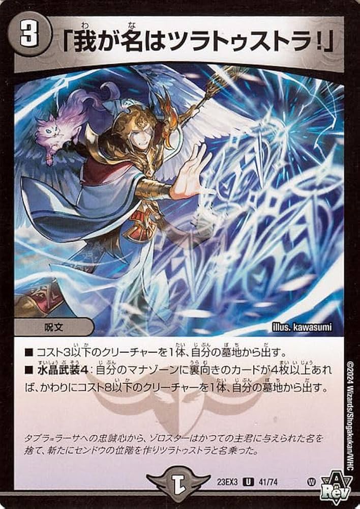 Amazon.co.jp: デュエルマスターズ 「我が名はツラトゥストラ