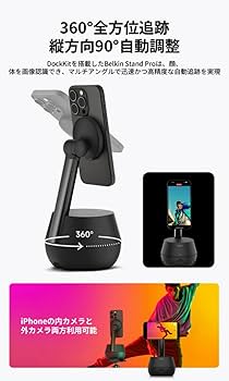Amazon.co.jp: Belkin Stand Pro 自動追跡スマホ用ジンバル・スタンド