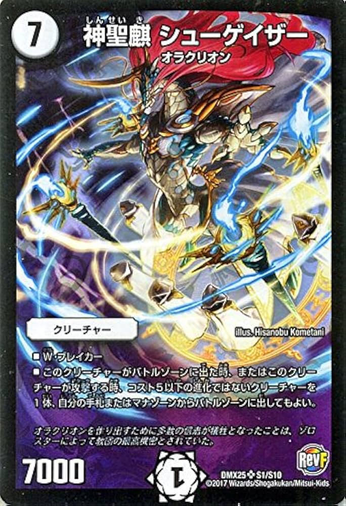 Amazon.co.jp: デュエルマスターズ 神聖麒 シューゲイザー