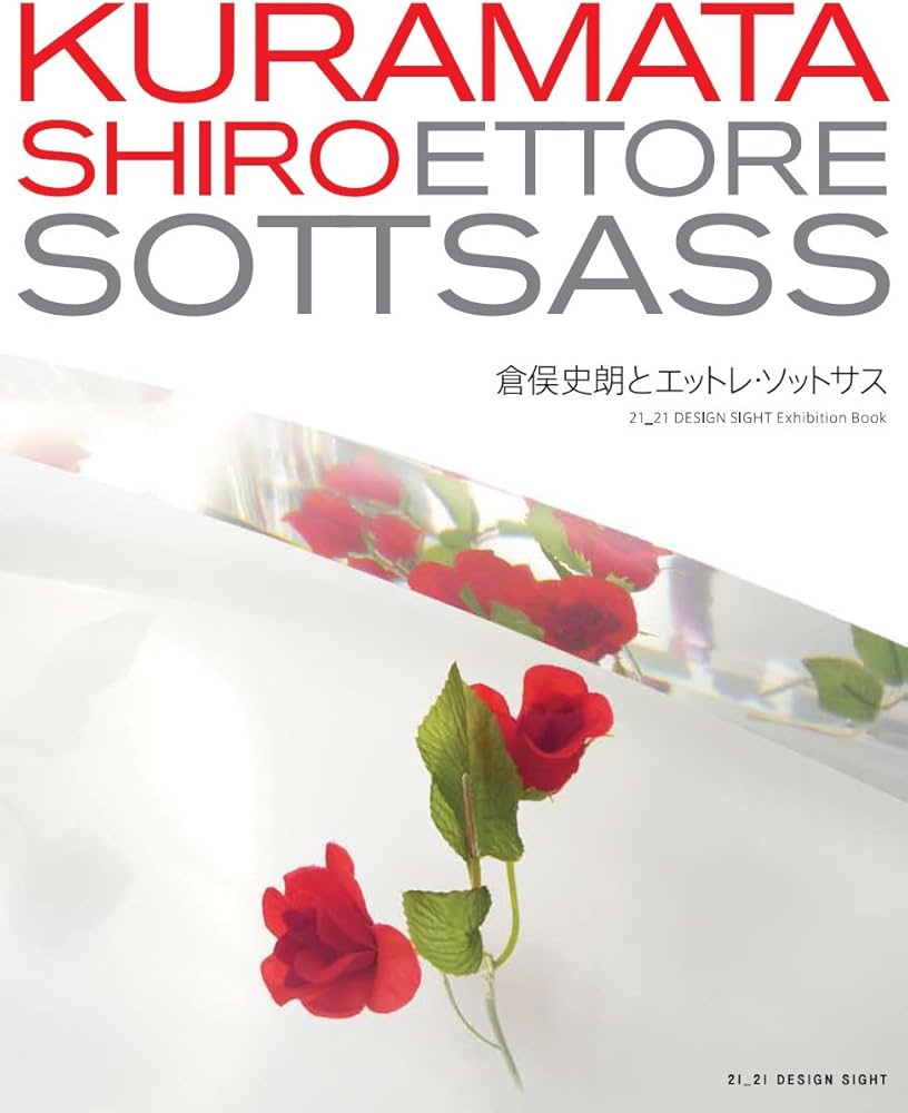 KURAMATA SHIRO and ETTORE SOTTSASS 倉俣史朗とエットレ・ソットサス
