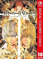 Amazon.co.jp: DEATH NOTE カラー版 10 (ジャンプコミックスDIGITAL