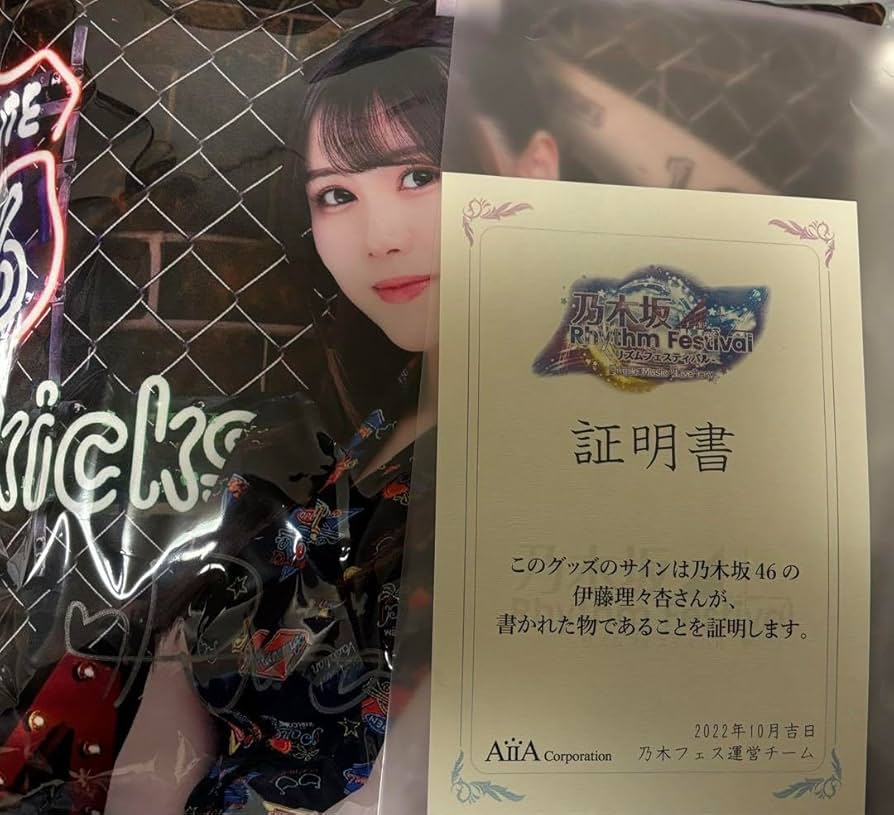 Amazon.co.jp: 乃木坂46 乃木フェス 直筆サイン入りクッション 伊藤理