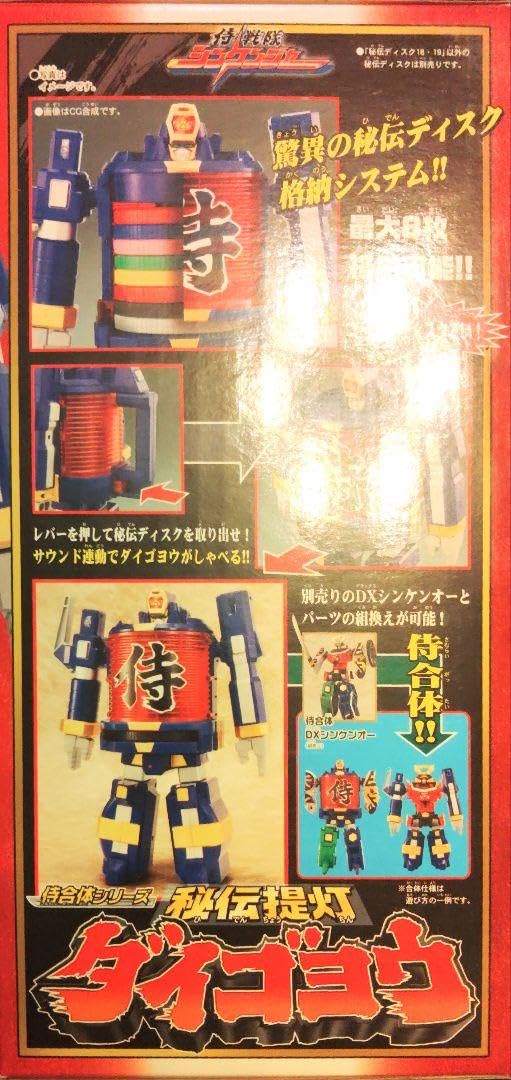 Amazon.co.jp: 侍戦隊シンケンジャーDX秘伝提灯ダイゴヨウ : おもちゃ