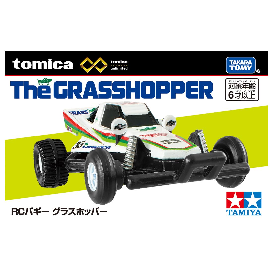 Amazon.co.jp: タカラトミー トミカプレミアムunlimited RCバギー