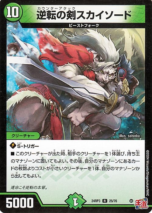 Amazon.co.jp: デュエルマスターズ 王道篇 逆転の剣スカイソード(レア