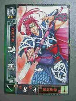 Amazon.co.jp: 三国志大戦2 蜀024 R趙雲 : 本