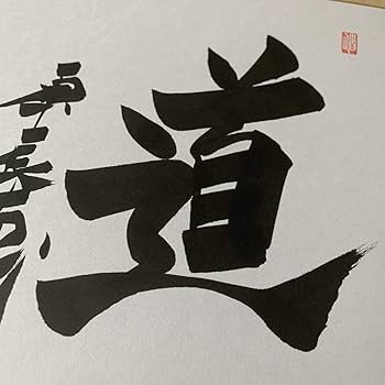 Amazon.co.jp: 読売ジャイアンツ 巨人軍監督 原辰徳 落款印入り直筆