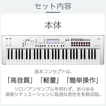 Amazon | KORG KROSS2-61-SC (ホワイト) バンド用キーボードならこれ