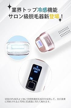 Amazon | 脱毛器 冷感脱毛 全身脱毛 IPL光脱毛器 家庭用 5段階調節 99