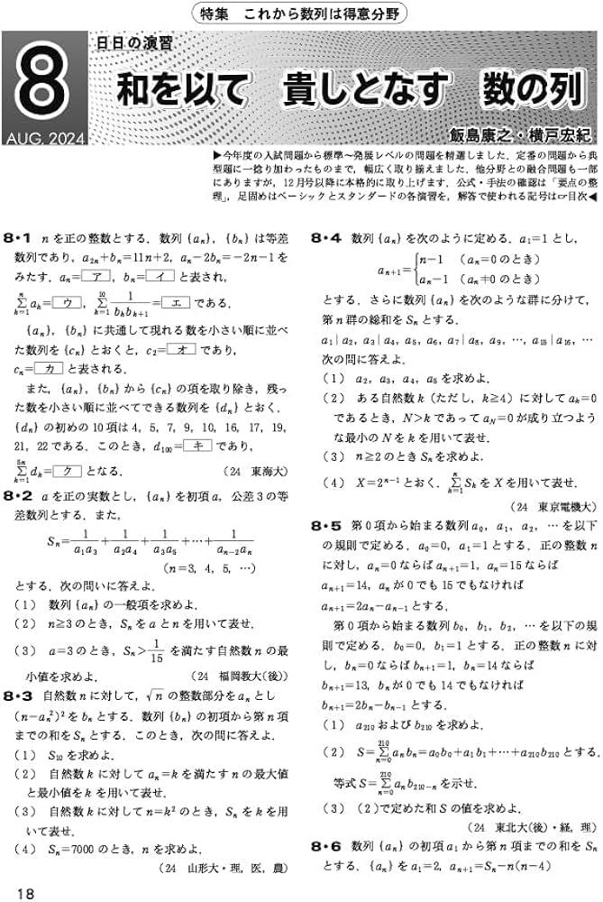 大学への数学 2024年 08 月号 [雑誌] |本 | 通販 | Amazon
