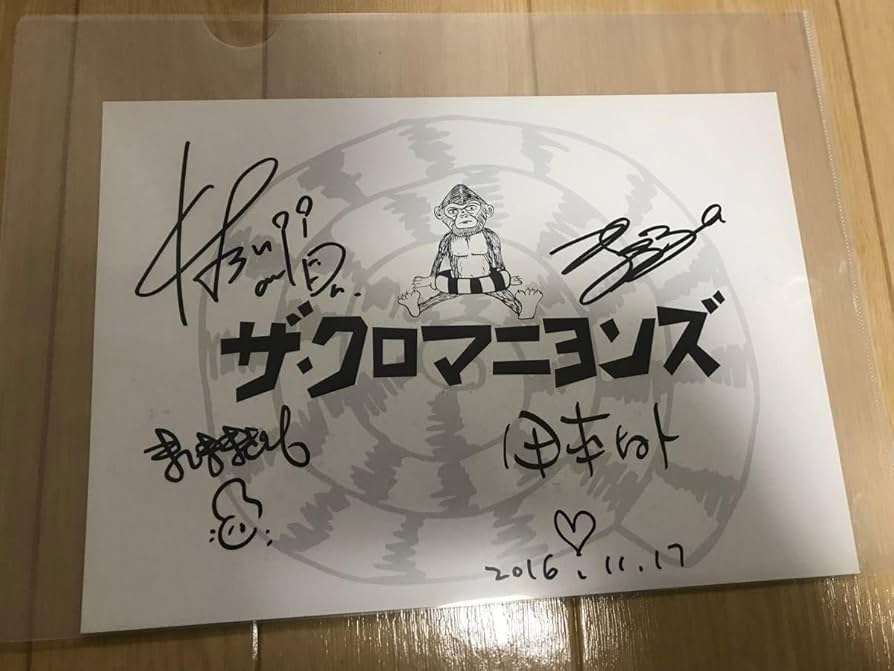 Amazon.co.jp: ザ・クロマニヨンズ 直筆サイン色紙 : 文房具・オフィス用品