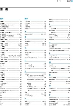 Java 第3版 入門編 ゼロからはじめるプログラミング (プログラミング