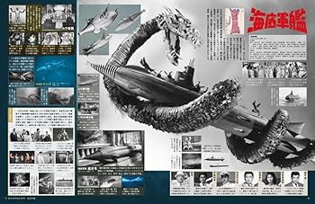 テレビマガジン特別編集 ゴジラ70年記念 ゴジラ大鑑 東宝特撮作品全史