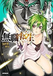 Amazon.co.jp: 無職転生 ～異世界行ったら本気だす～ 4 (MFコミックス