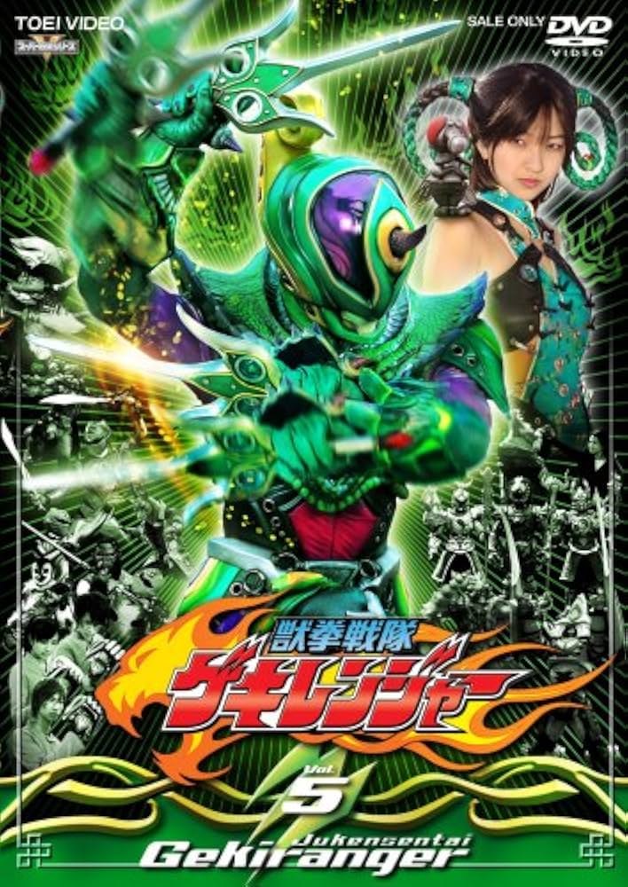 Amazon.co.jp: 獣拳戦隊ゲキレンジャー TVシリーズ Vol.5 [DVD