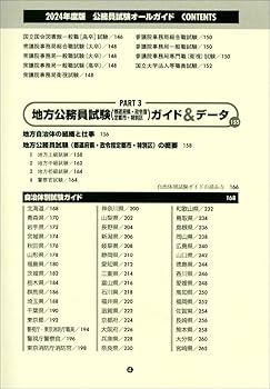 公務員試験オールガイド 2024年度版 | 資格試験研究会 |本 | 通販 | Amazon