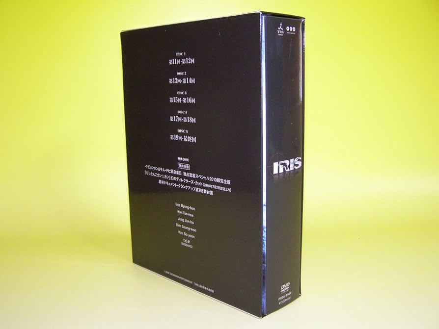 Amazon.co.jp: IRIS〔アイリス〕 BOXII [DVD] : イ・ビョンホン, キム