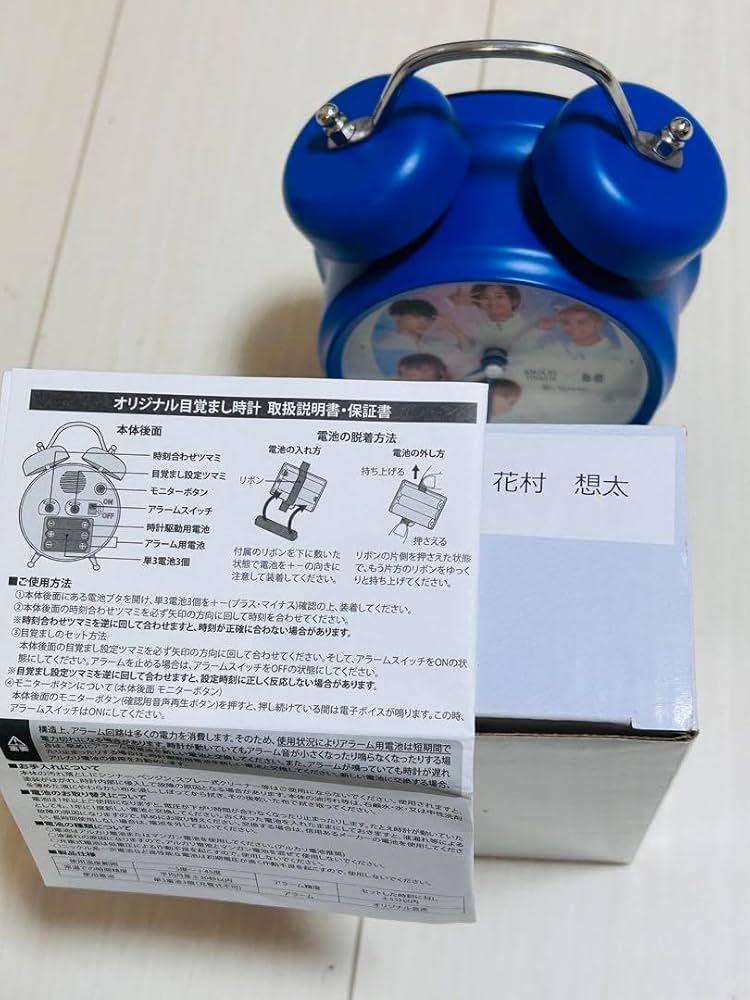 Amazon.co.jp: Da-iCE 花村想太さん ボイス付き目覚まし時計 : ホーム